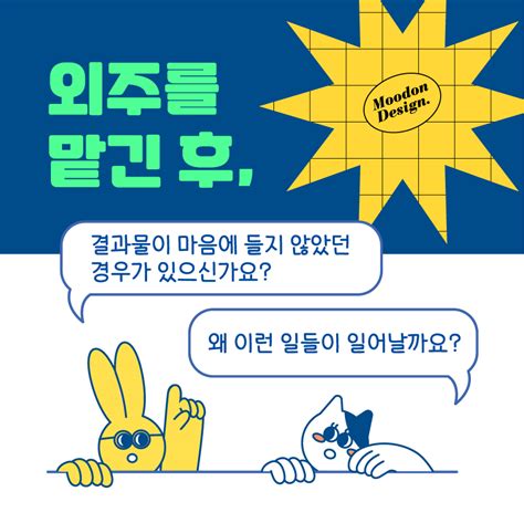 디자인 기획의 중요성 무드온디자인 카드뉴스