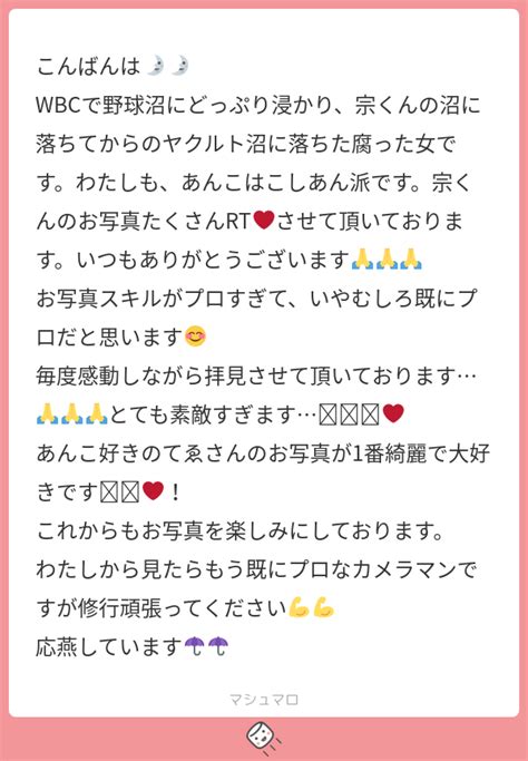 こんばんは WBCで野球沼にどっぷり浸かり宗くんの沼に落ちてからのヤクルト沼に落ちた腐った女ですわたしもあんこはこしあん派です宗