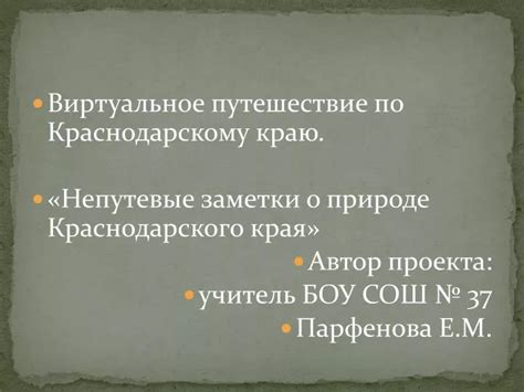 PPT - Виртуальное путешествие по Краснодарскому краю. «Непутевые ...