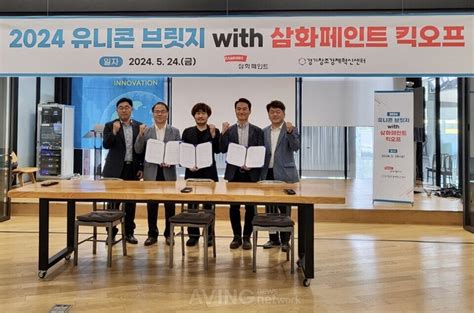 Pangyo Tech 경기혁신센터 삼화페인트 ‘2024 유니콘 브릿지 With 삼화페인트 킥오프 성료 혁신 스타트업