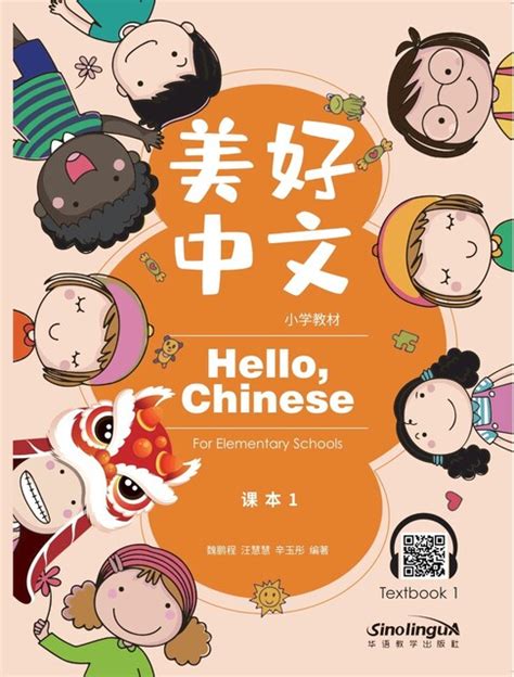 Hello Chinese For Elementary School Textbook Chinese Books Learn