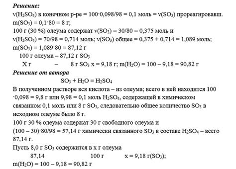 2. ПРИГОТОВЛЕНИЕ ОЛЕУМА ОПРЕДЕЛЕННОГО СОСТАВА Полина Михайловна Волович ...