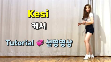 Teach 티칭영상 Kesi line dance Absolute Beginner 케시 왕초급 라인댄스