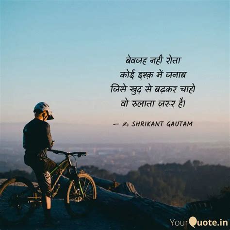 बेवजह नही रोता कोई इश्क़ म Quotes And Writings By Shrikant Gautam