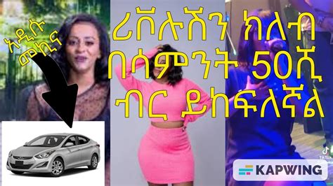 የቬሮኒካ አዳነ አዲሱ የ 2 6 ሚሊዮን ብር መኪና በላቤ ነው የገዛሁት ብላለች Hyundai Elantra YouTube