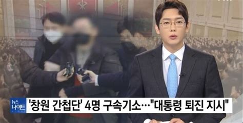 창원간첩단 일당 4명 재판에 넘겨졌지만 당사자들은 무리한 조작 수사라며 반발