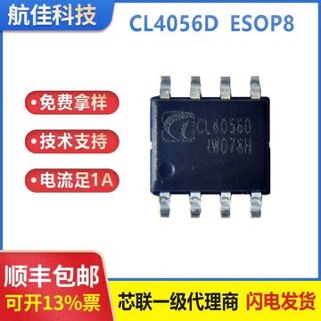 芯联CL4056D CL4056E ESOP8 电源管理芯片 充电芯片4056原装ic-阿里巴巴