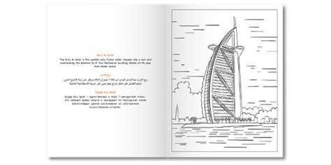 Dubai Adventures Colouring Book