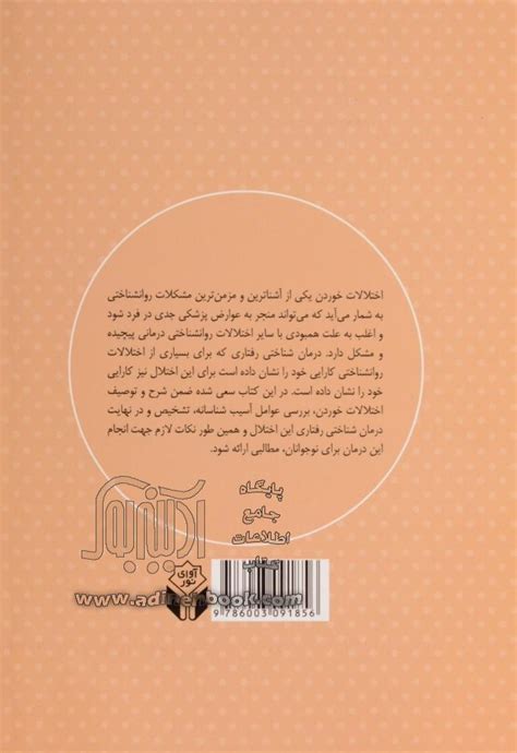 خرید کتاب درمان شناختی رفتاری اختلالات خوردن در کودکان و نوجوانان اثر