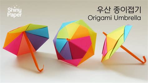 우산 종이접기 쉬운 우산접기 색종이접기 Origami Umbrella Easy Origami Umbrella