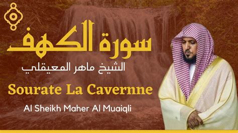 Sourate Al Kahf La Caverne Cheikh Maher Al Muaiqly Youtube