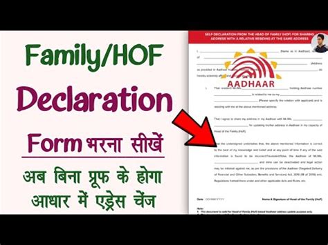 HOF self declaration form kaise bhare || Aadhar address update with HOF ...