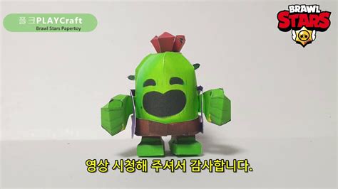 브롤스타즈 스파이크 만들기 페이퍼토이 MAKING BRAWL STARS SPKE 브롤스타즈 종이만들기 페이퍼크래프트 브롤전설