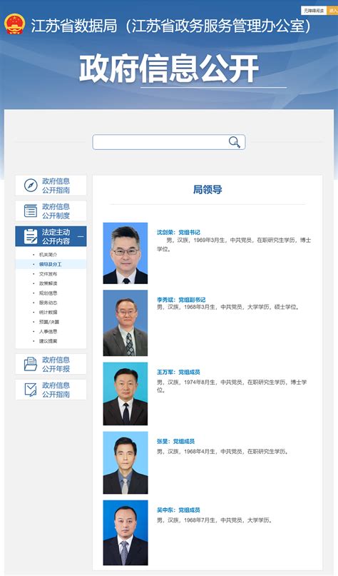 江苏省数据局（江苏省政务服务管理办公室）正式亮相江苏省新浪财经新浪网