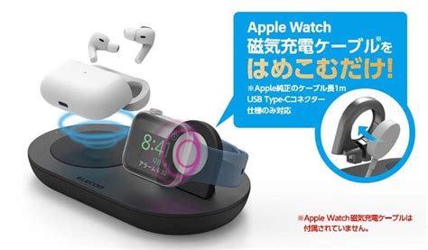 エレコム、iphoneやairpodsとapple Watchを同時充電可能なワイヤレス充電器を発売 気になる、記になる