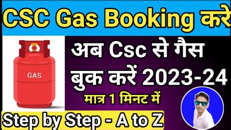 Csc Se Gas Booking Kaise Kare Csc Se Gas Booking Kaise Kare 2023 How