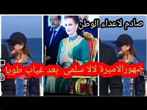 حصري ضهور الاميرة لالا سلمى من جديد وهيا تتجول في شواطئ اصيلة lala