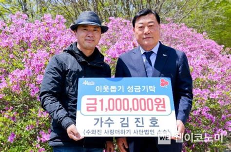 가수 김진호수와진 사랑더하기 소속 합천군에 이웃돕기 성금 100만원 기탁