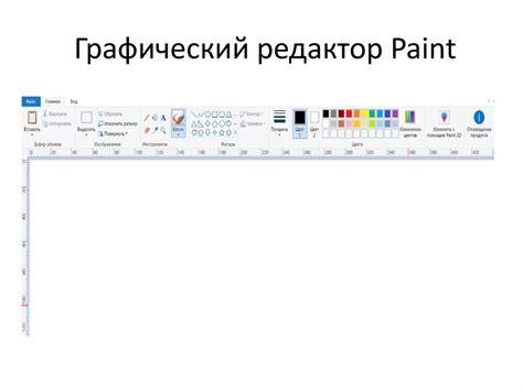 Интерфейс и основные возможности графических редакторов - презентация ...