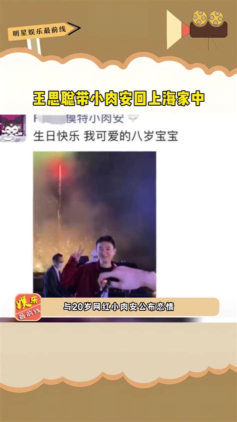 过客还是终点？王思聪带20岁网红女友小肉安回上海家中 直播吧