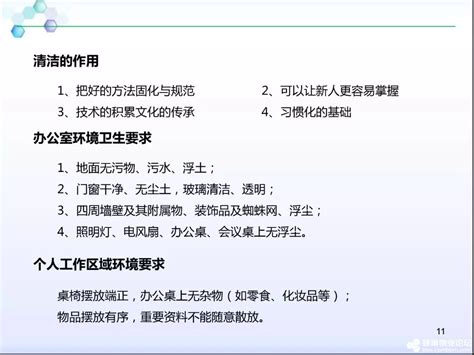 物业办公室6s管理内容与标准课件 蜂巢物业社区