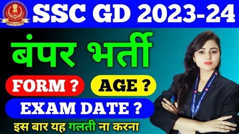 Ssc Gd New Vacancy 2023 24 🔥 Ssc Gd Exam Date Age Ssc Gd 2024 Form