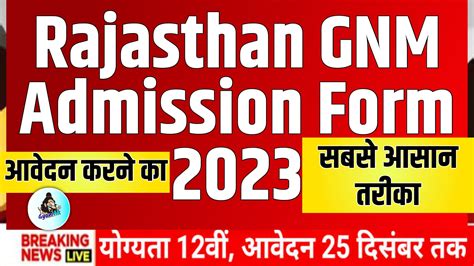 Rajasthan GNM Admission Form 2023 रजसथन जएनएम नरसग परवश आवदन