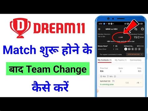 Dream Me Live Match Start Hone Ke Baad Team Change Kaise Kare