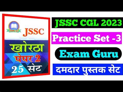 Jssc Cgl Khortha Practice Set Exam Guru Khortha Practice Set For