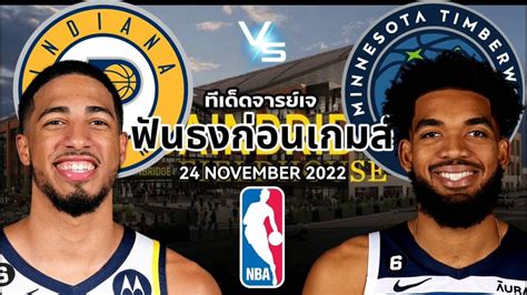 วเคราะหบาส NBA กอนเกมส 24 November 2022 จารยเจNBA Indiana Pacers