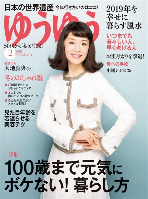 楽天ブックス ゆうゆう 2019年 02月号 [雑誌] 主婦の友社 4910089450299 雑誌