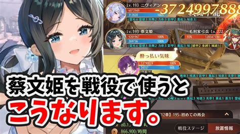 蔡文姫を戦役で使っても良いのでは？と思っている人へ｜放置ゲームcom