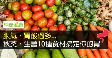 胃酸過多、脹氣吃什麼？10種食材搞定你的胃