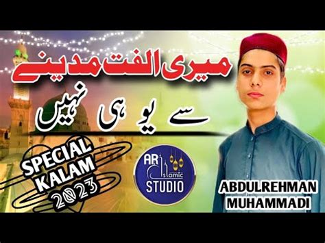 Molana Abdulrehman Muhammadi New Naat Meri Ulfat Madine Se