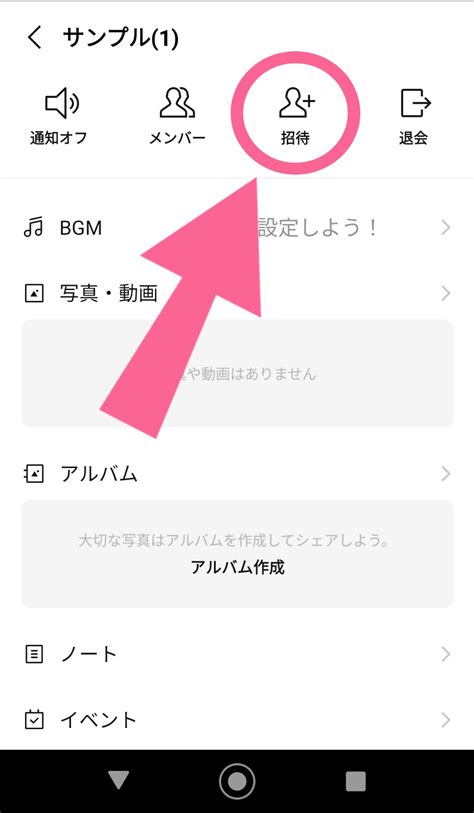 【line】グループへの招待方法！「友達以外も招待できる？」も解説！ Apptopi パート 2