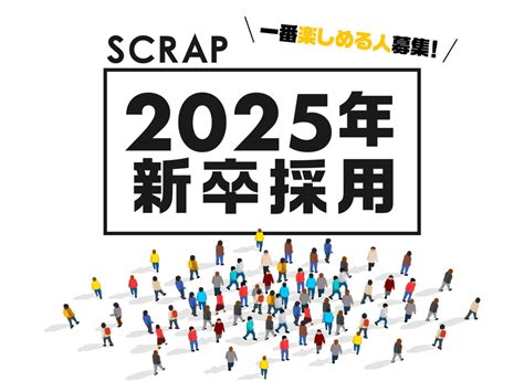 2025年新卒採用 会社説明会を3月5日 火 に開催決定