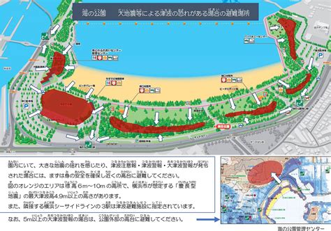 津波避難対策について海の公園公式サイト｜公益財団法人 横浜市緑の協会