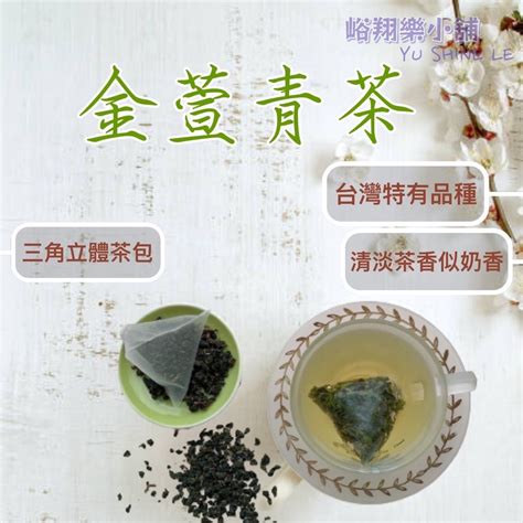 台製現貨 金萱青茶 無糖 台灣茶 茶葉 茶包 冷泡茶 熱泡茶 禮品 三角立體茶包 松柏嶺茶 解膩 蝦皮購物