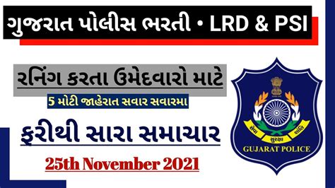 Lrd Bharti News Today Police Constable Bharti Gujarat Update