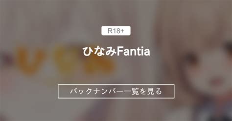 2024年08月の限定コンテンツ一覧｜ひなみfantia ひなみ｜ファンティア Fantia