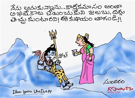 Gotelugu Abhishekalu Telugu Fun Cartoons Comedy Cartoons