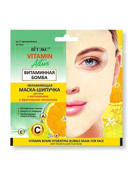 Маска-шипучка для лица Белита-Витекс "Vitamin Active", Витаминная бомба ...