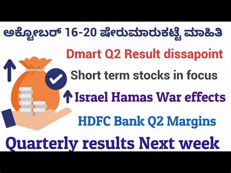 October Market Events Market Weekly Event Dmart Q Result Hdfc