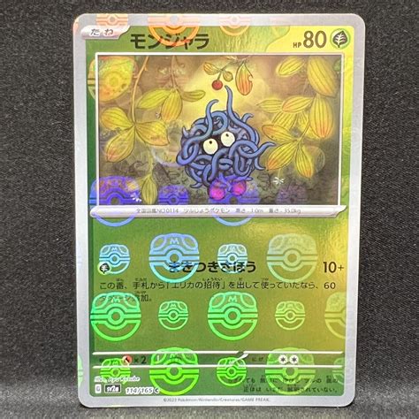 Pokemon Card Tangela C Sv A Master Ball Rev Holo