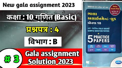 Std Basic Maths Paper Section B Gala Assignment In Hindi