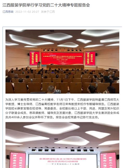 江西思政：江西服装学院举行学习党的二十大精神专题报告会 江西服装学院