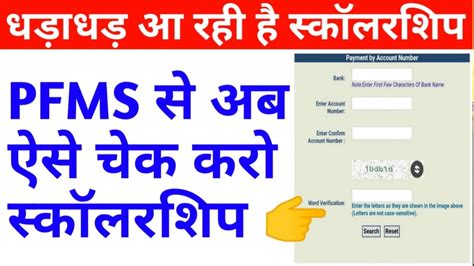 Pfms Up Scholarship Payment Status Pfms Se Bank Balance Kaise Check