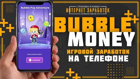 BUBBLE MONEY Игровой заработок на телефоне. - YouTube