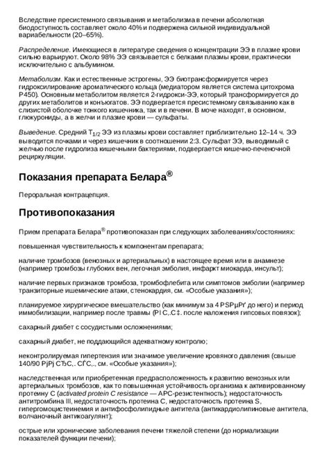 Инструкция для препарата Белара - Инструкции по применению ...