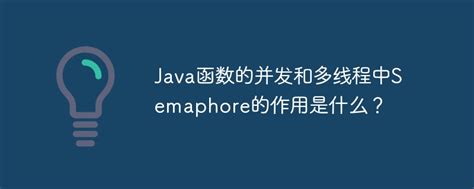 What Is The Role Of Semaphore In Java Function Concurrency And Multi